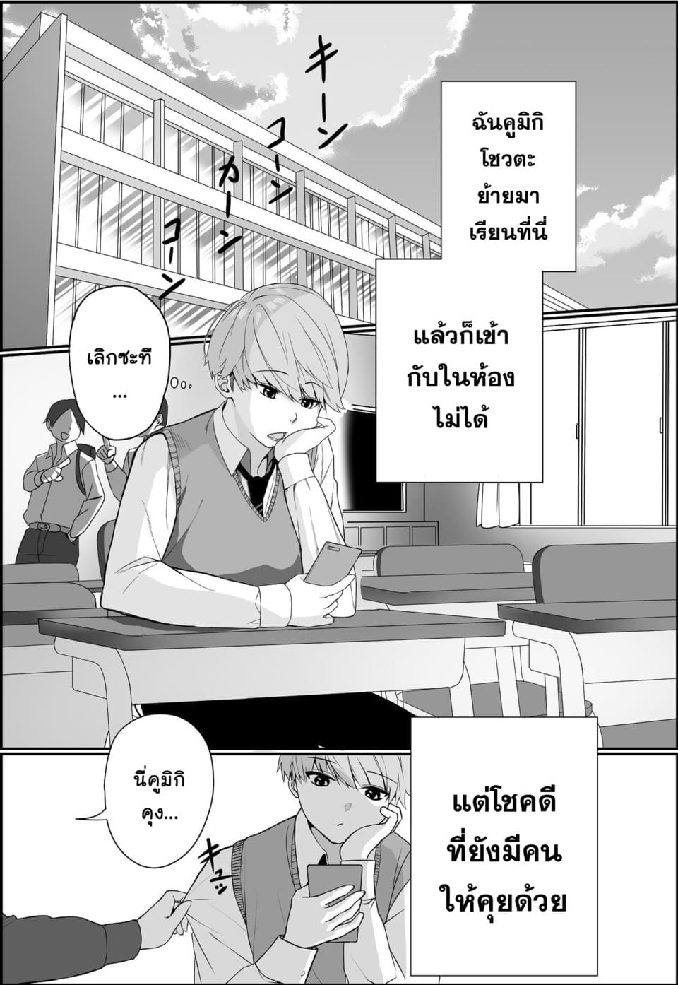 โดจิน รักที่มั่นคงกับรักที่แสนจะยากเย็น